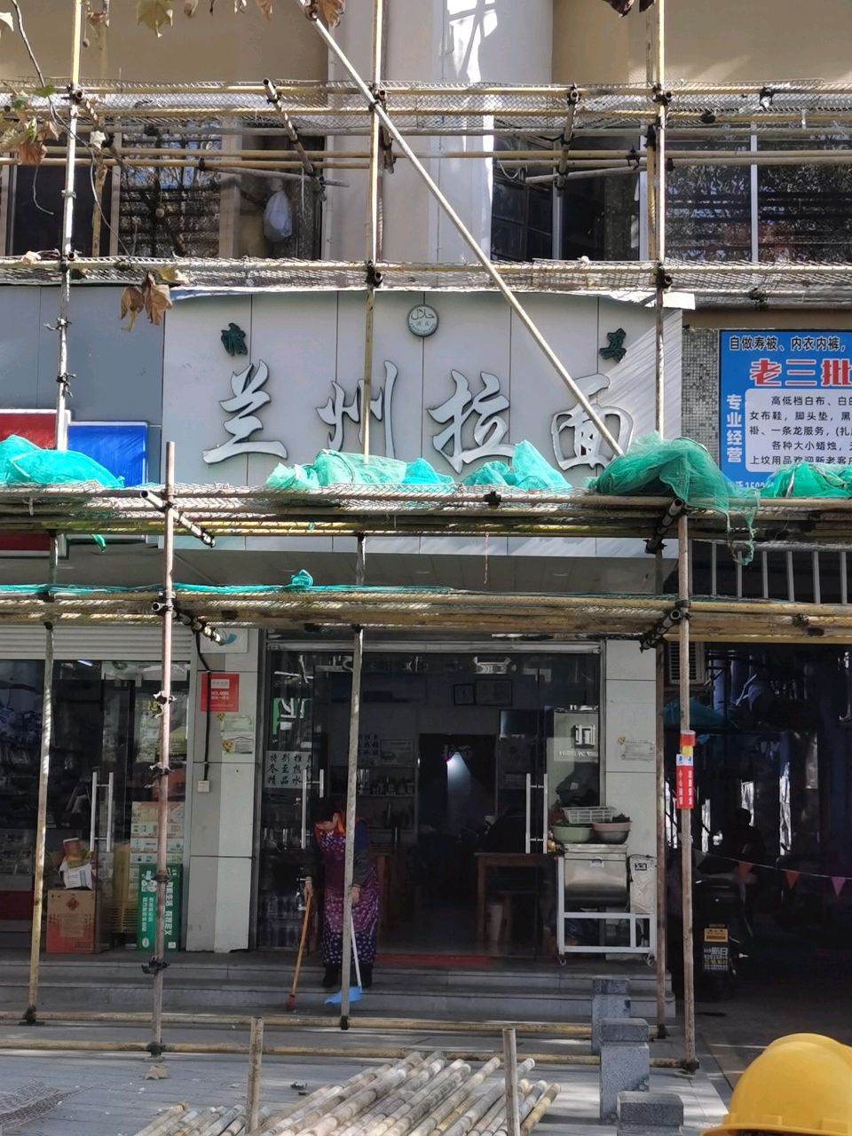兰州拉面(解放南路店)