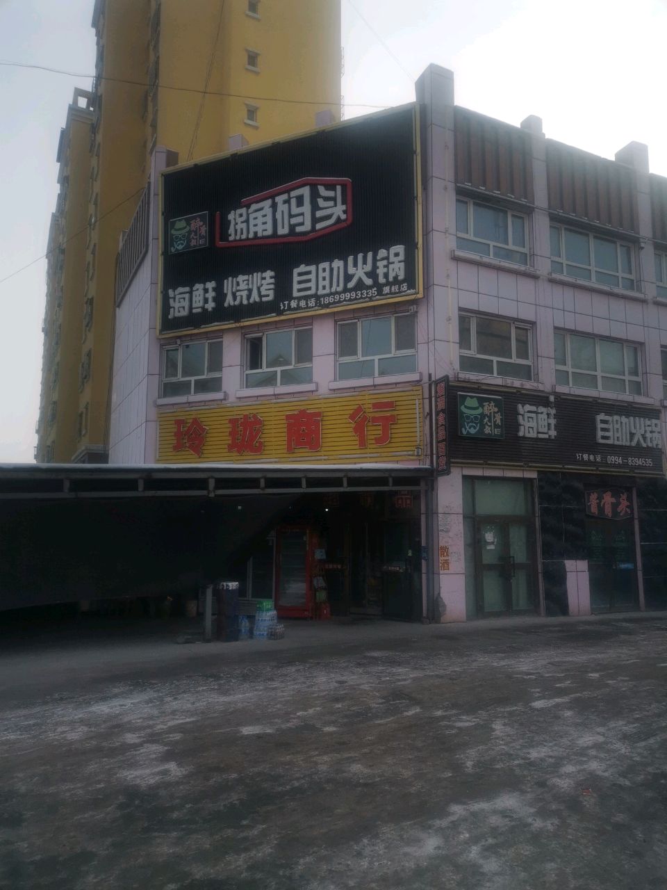 玲珑商行(龙泉路店)