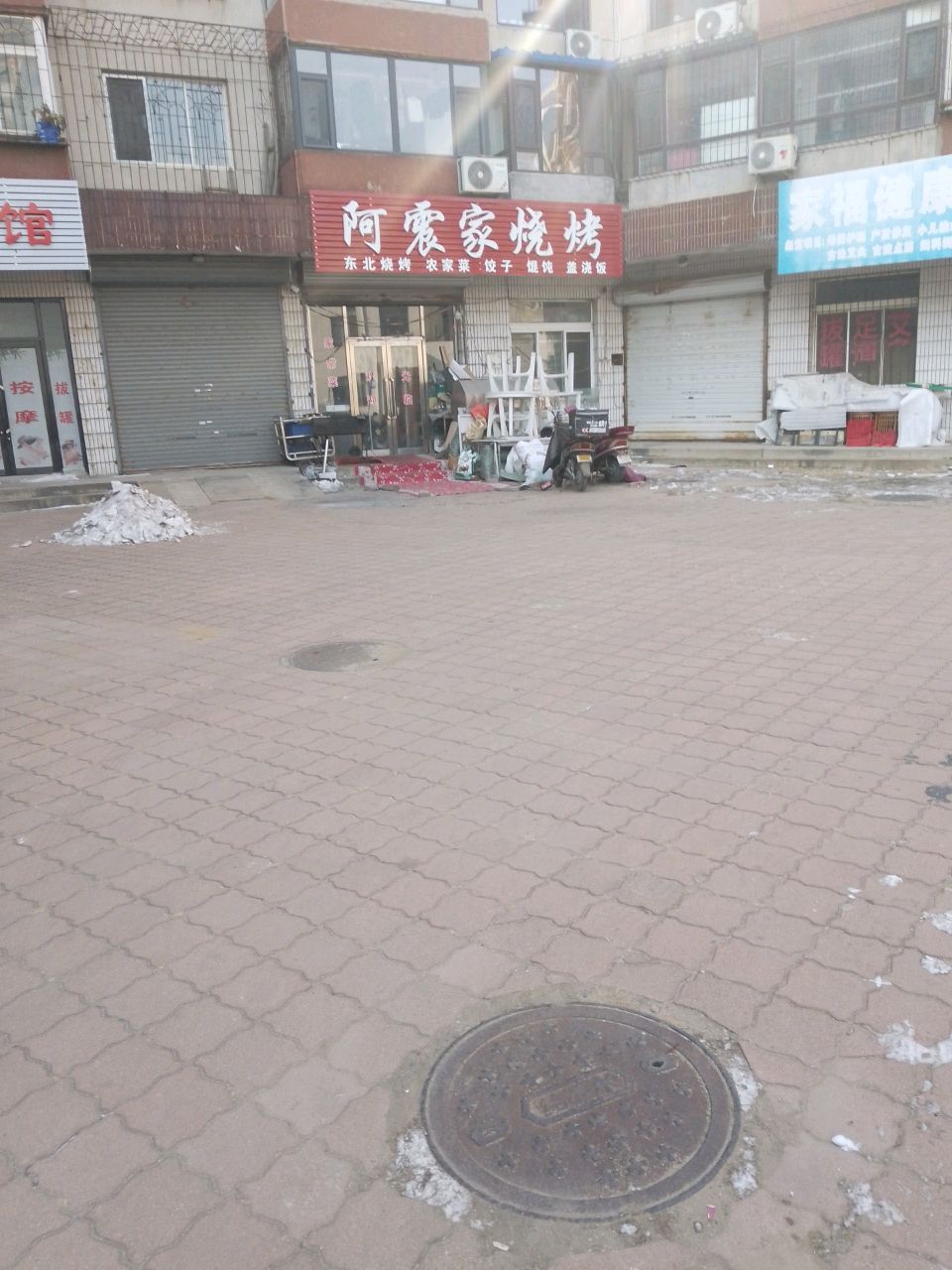 阿震家烧烤