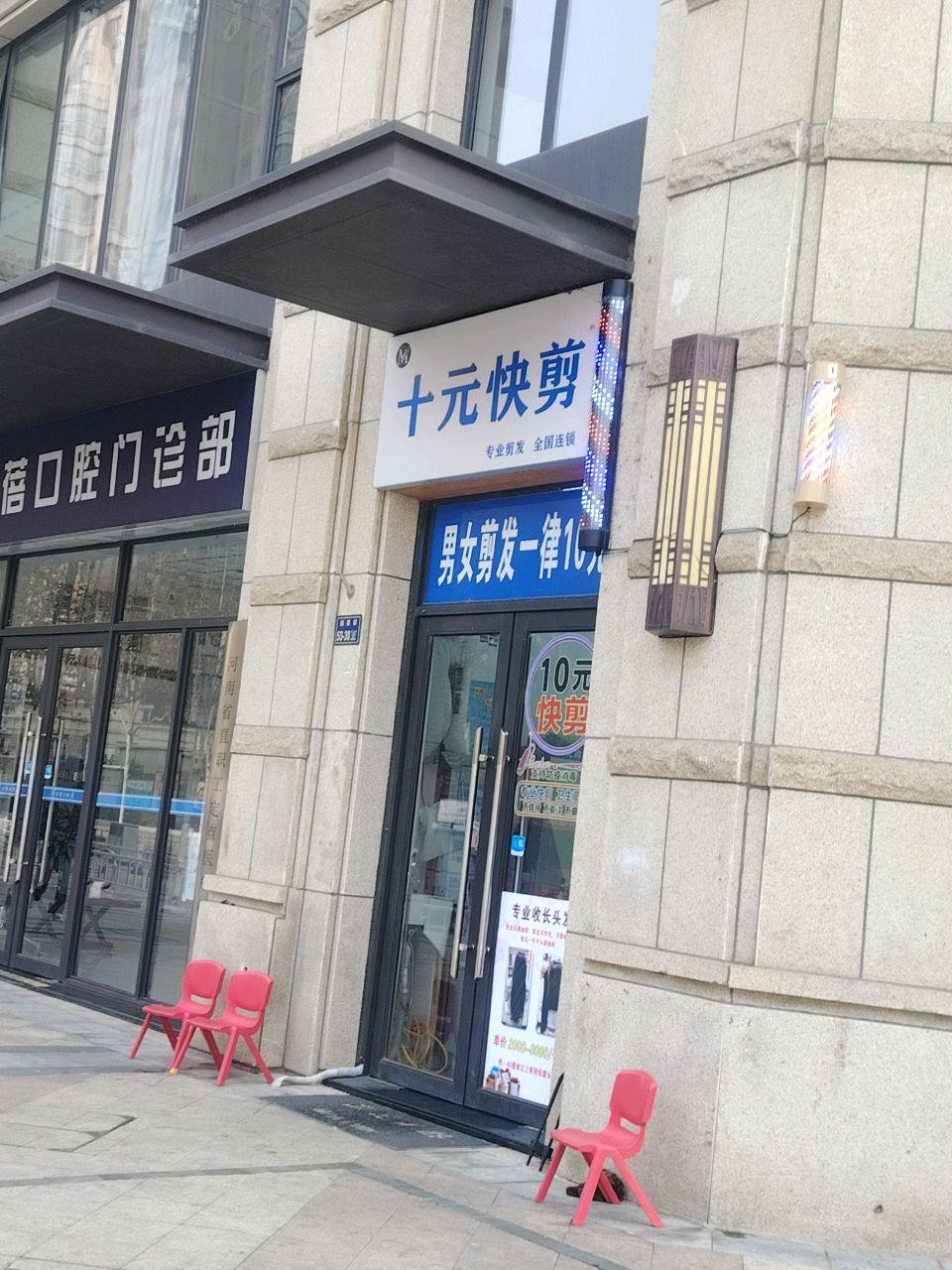 郑州高新技术产业开发区石佛镇十元快剪(公园道店)