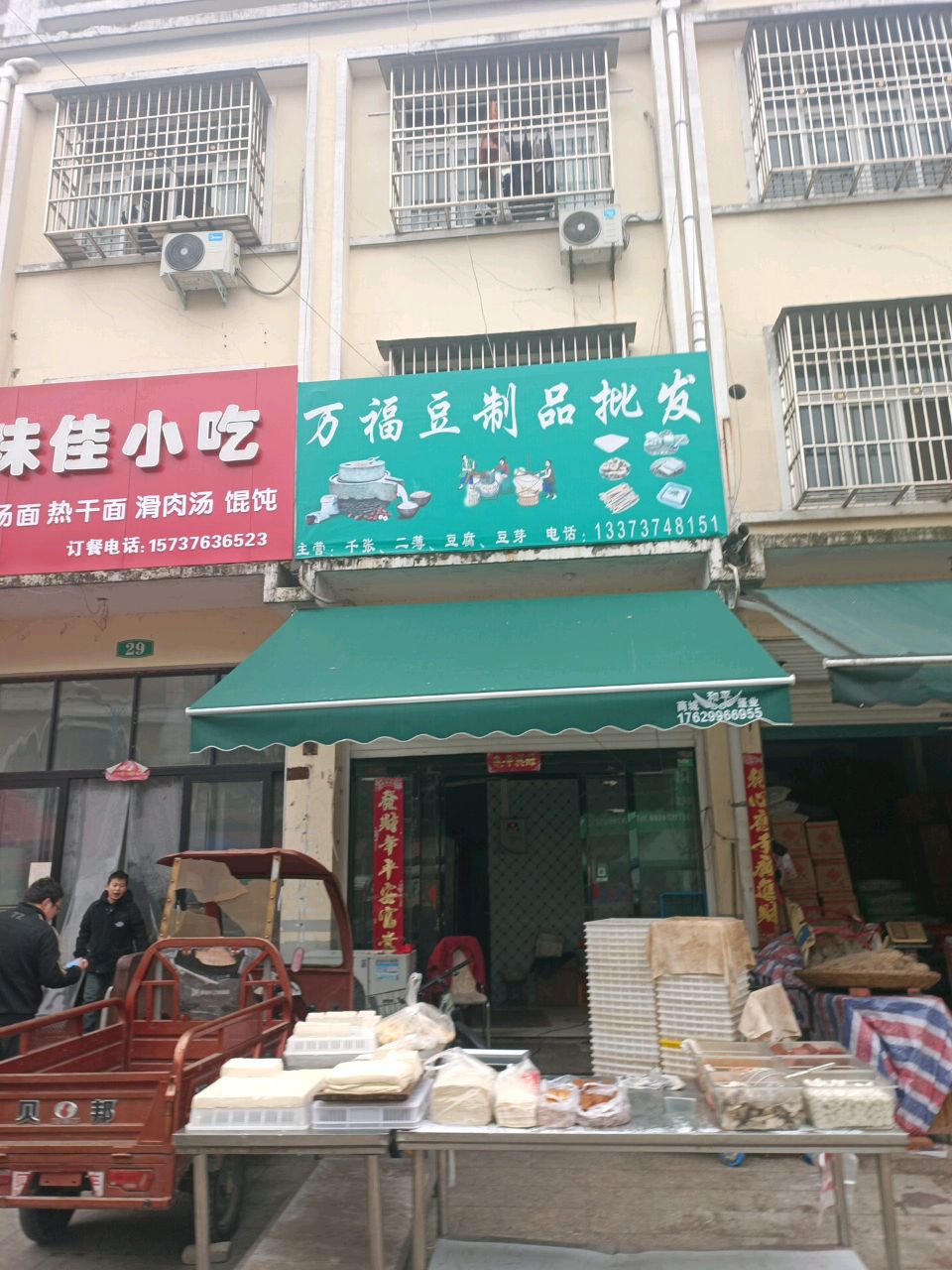 商城县万福豆制品批发