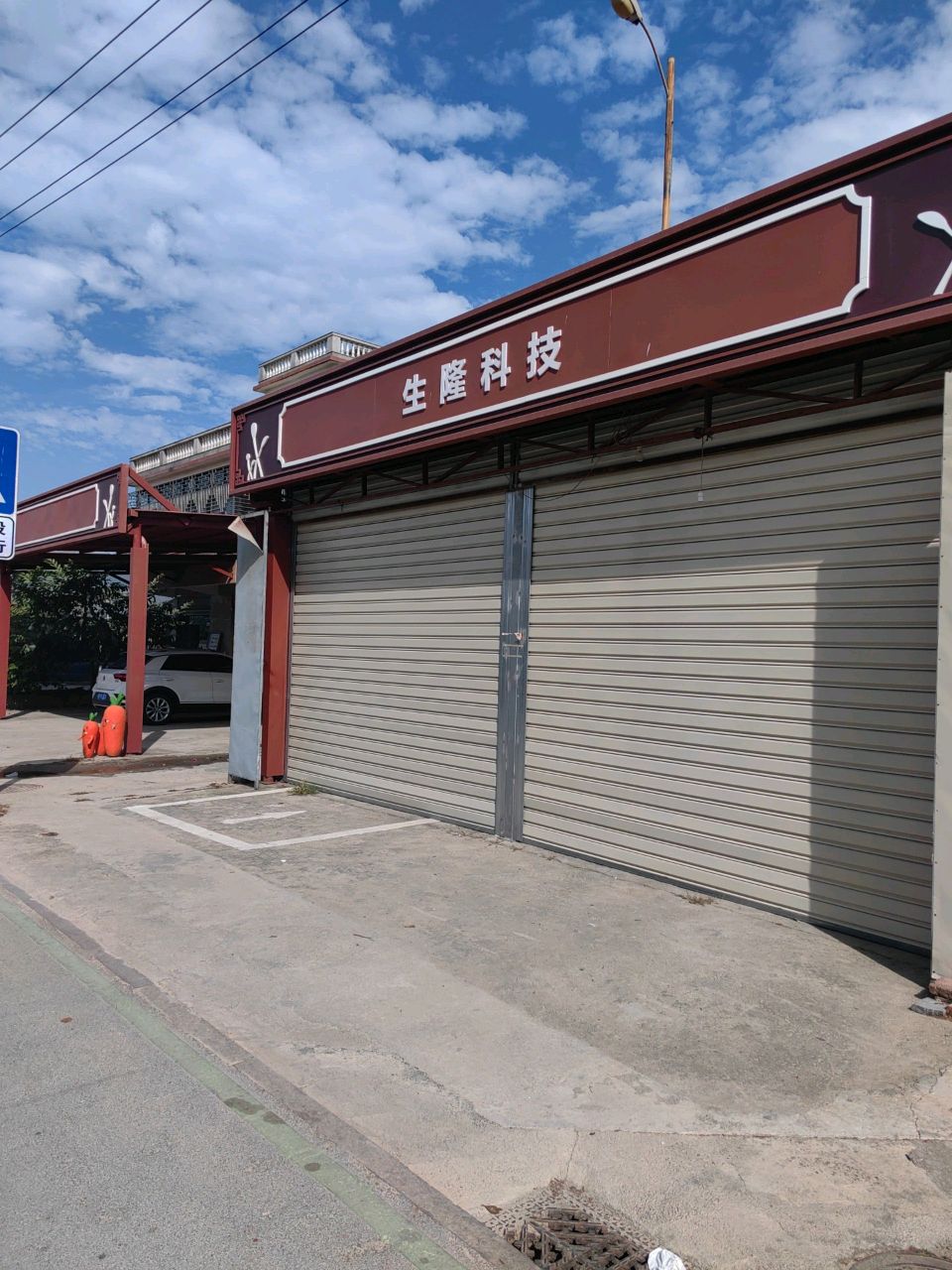 生隆科技