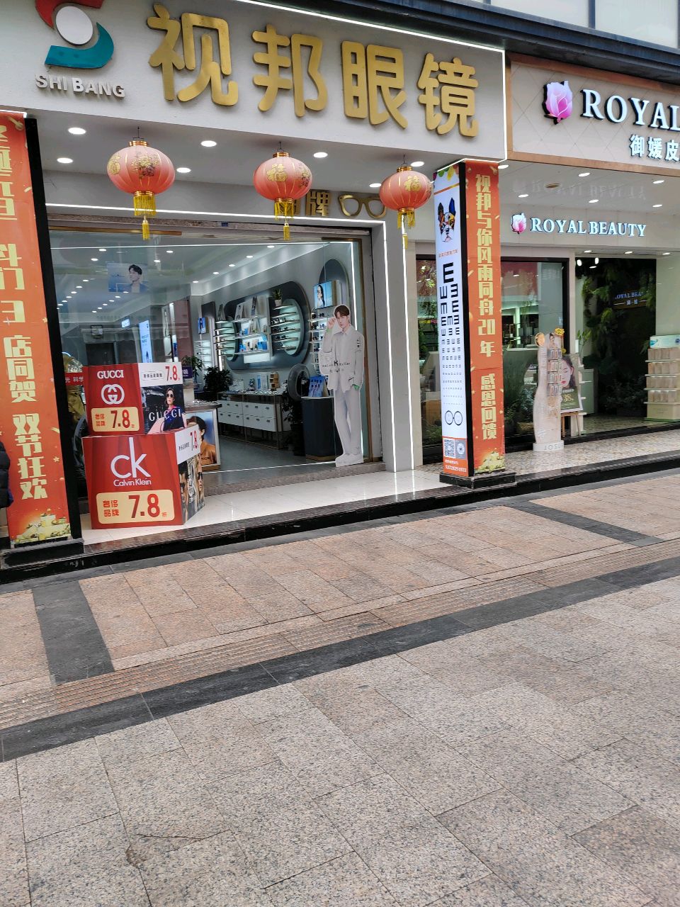 视邦眼镜