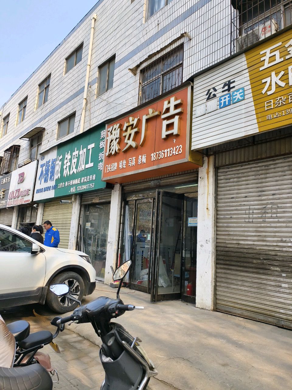 五金电料水暖(六一路店)