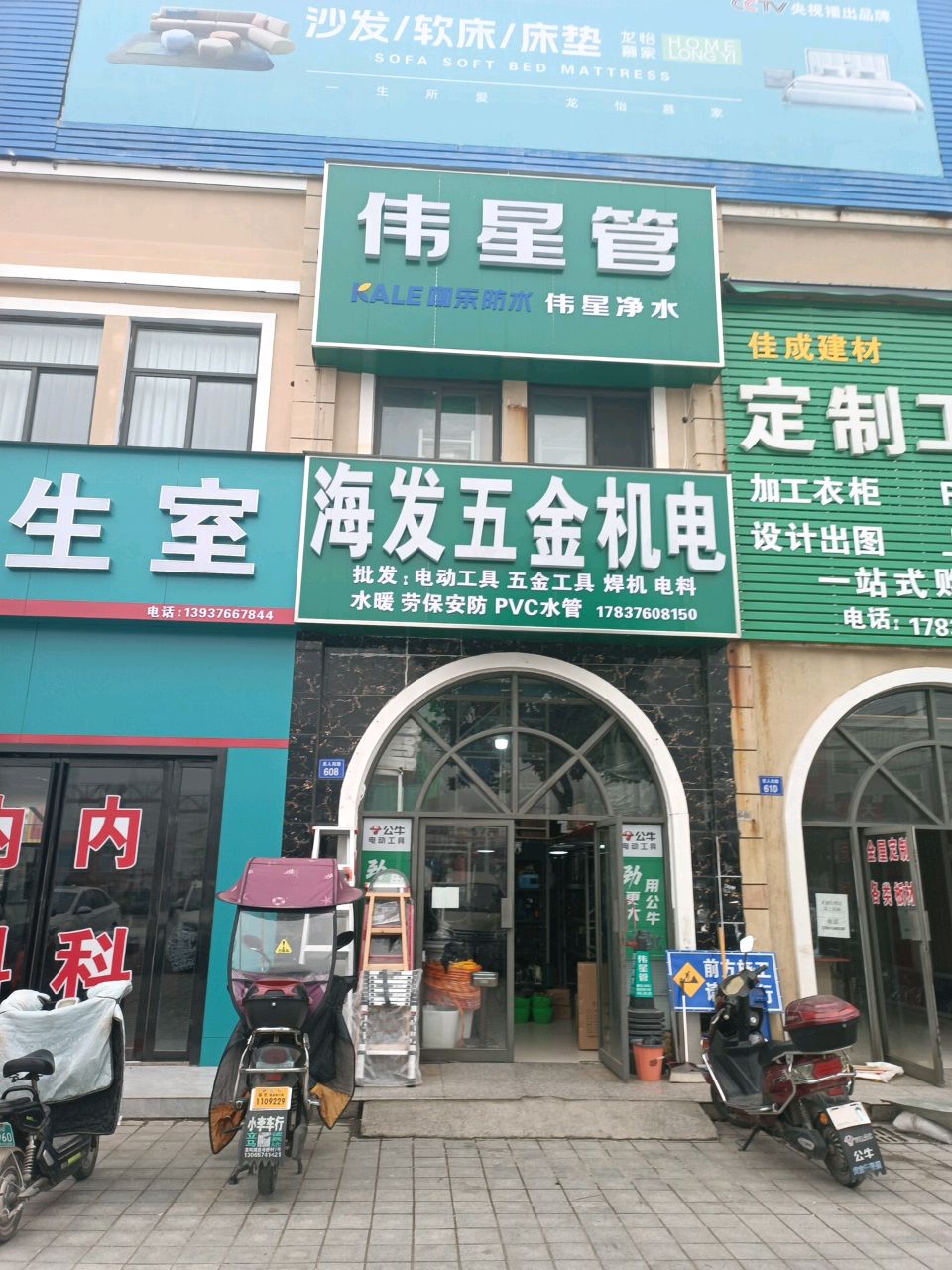 商城县伟星管(金刚台大道店)