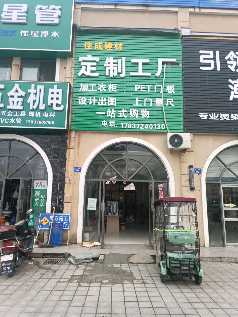 商城县伟星管(金刚台大道店)