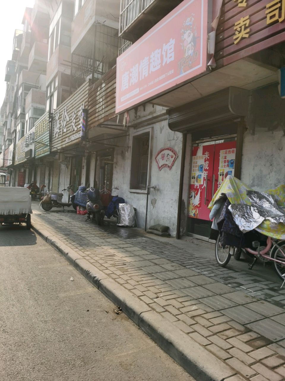 唐潮情趣馆(解放路店)