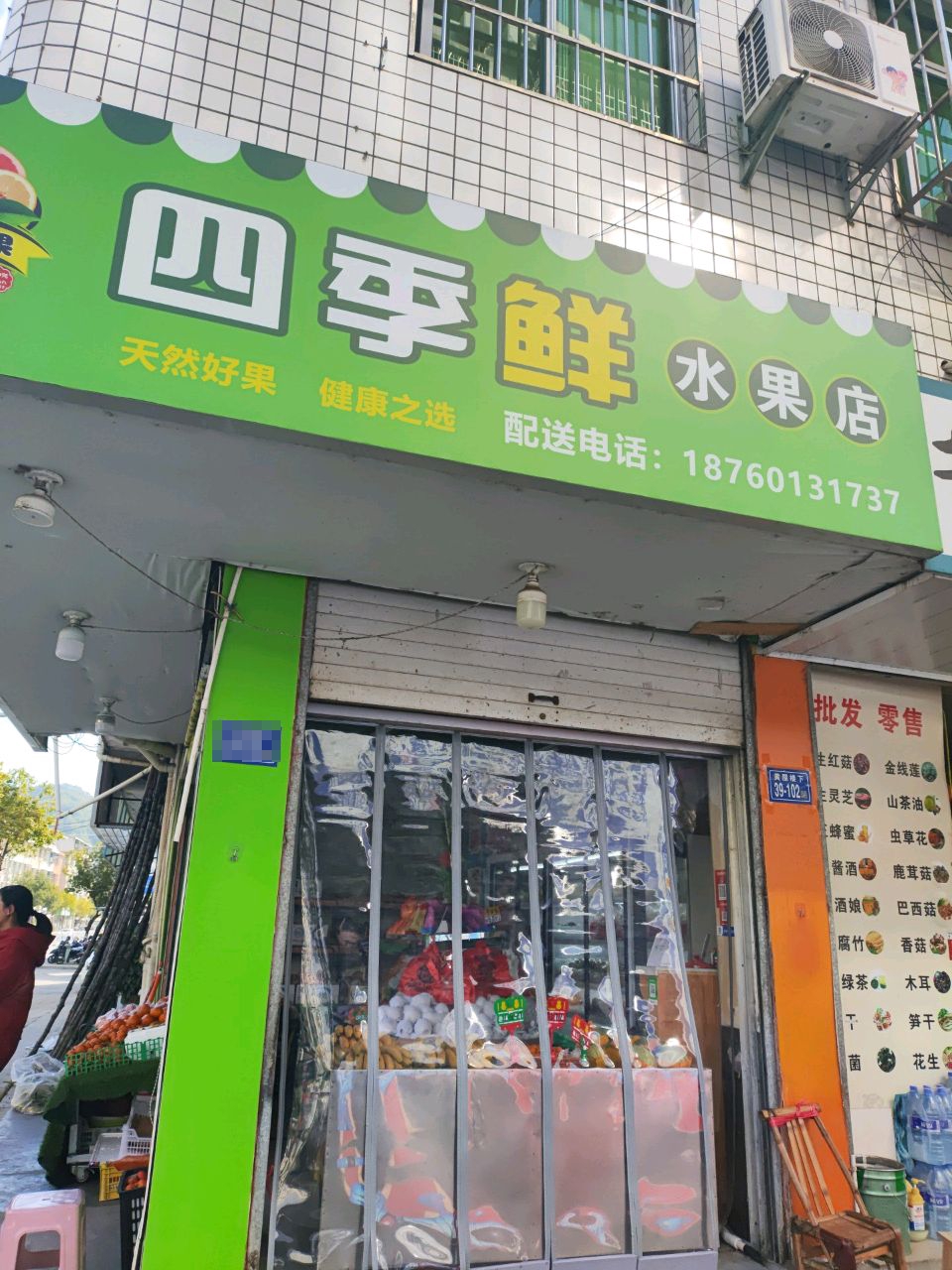 四季先水果店(大同路店)