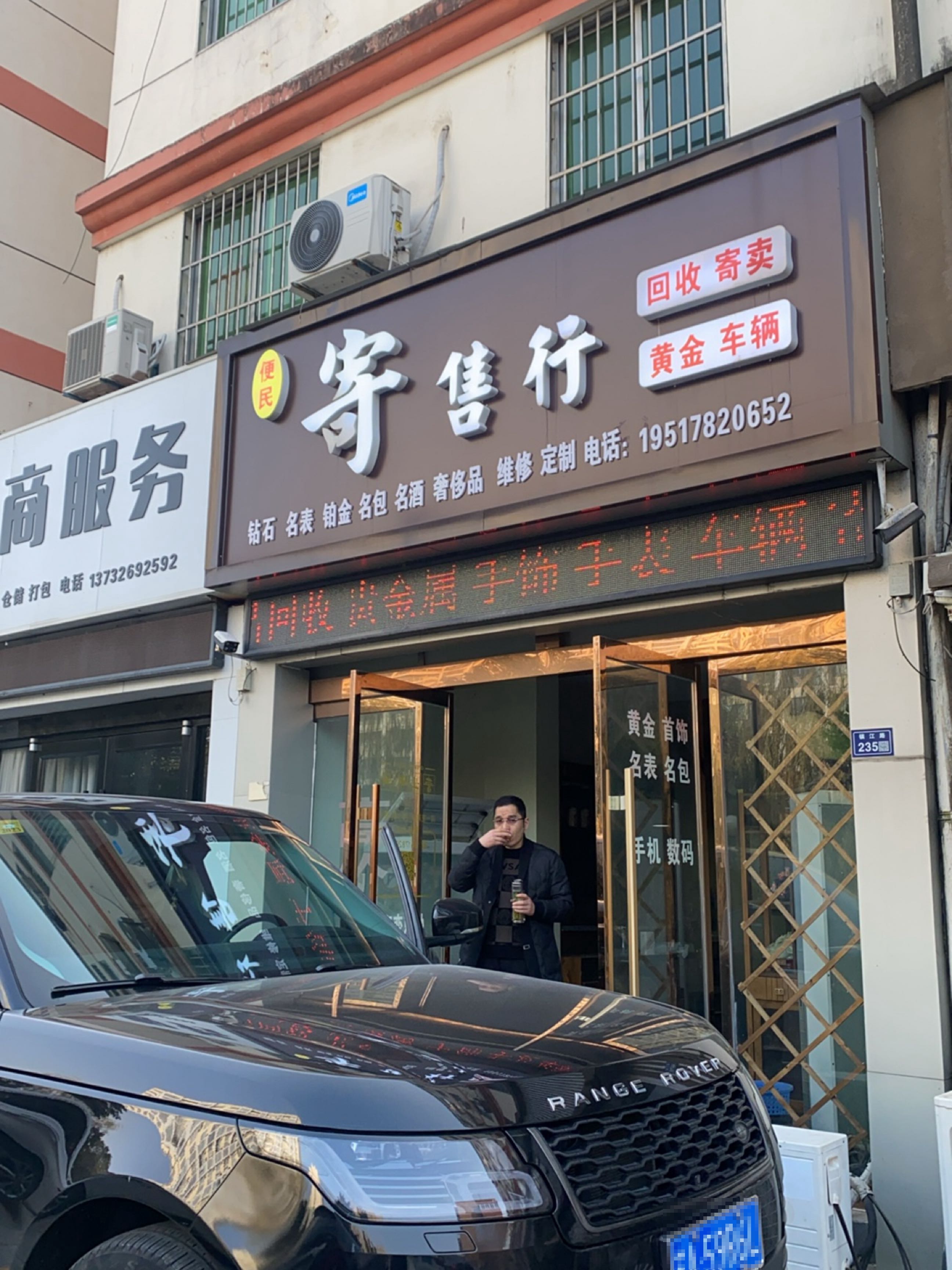 便民寄售行店