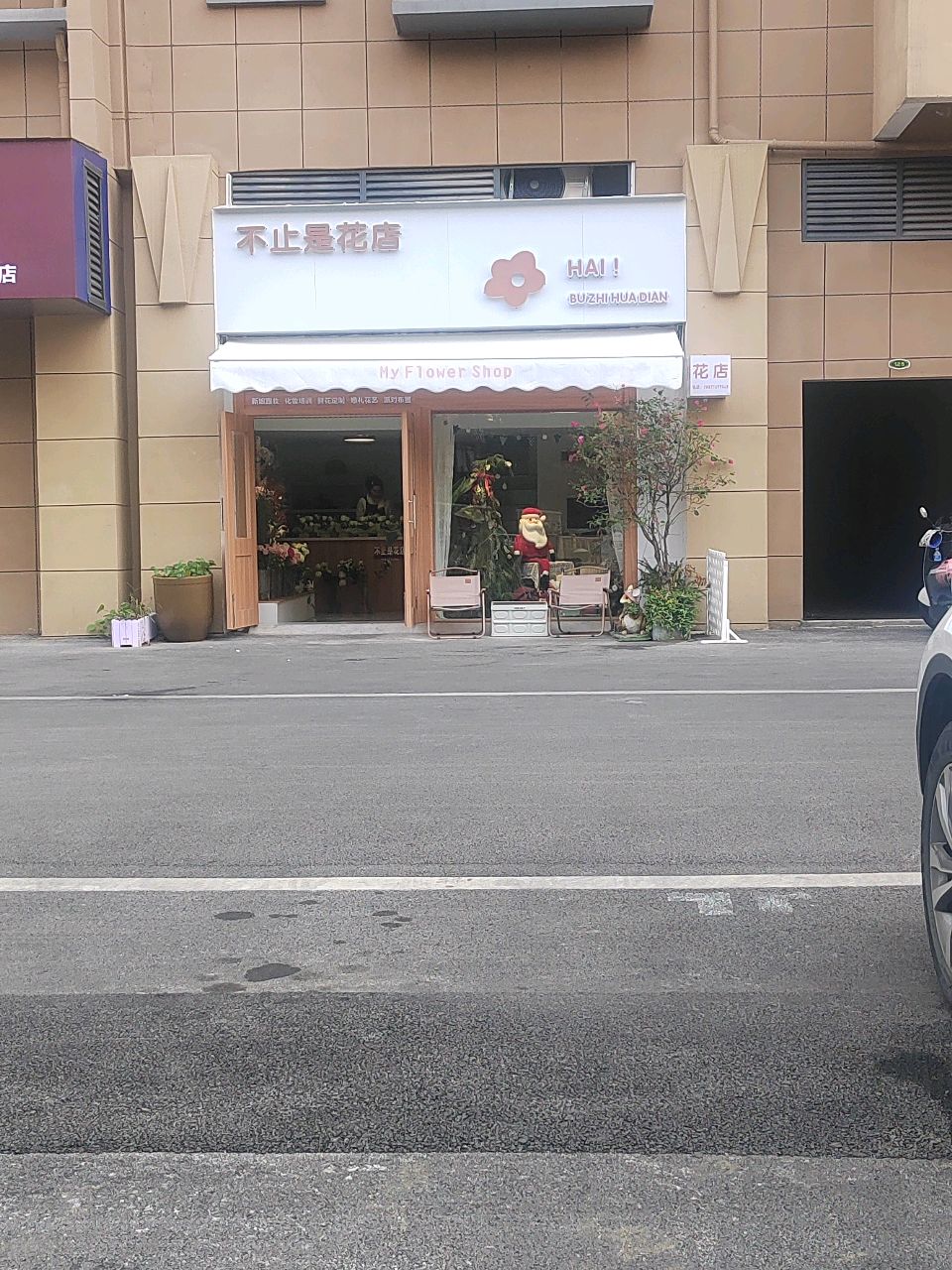 不止是花店