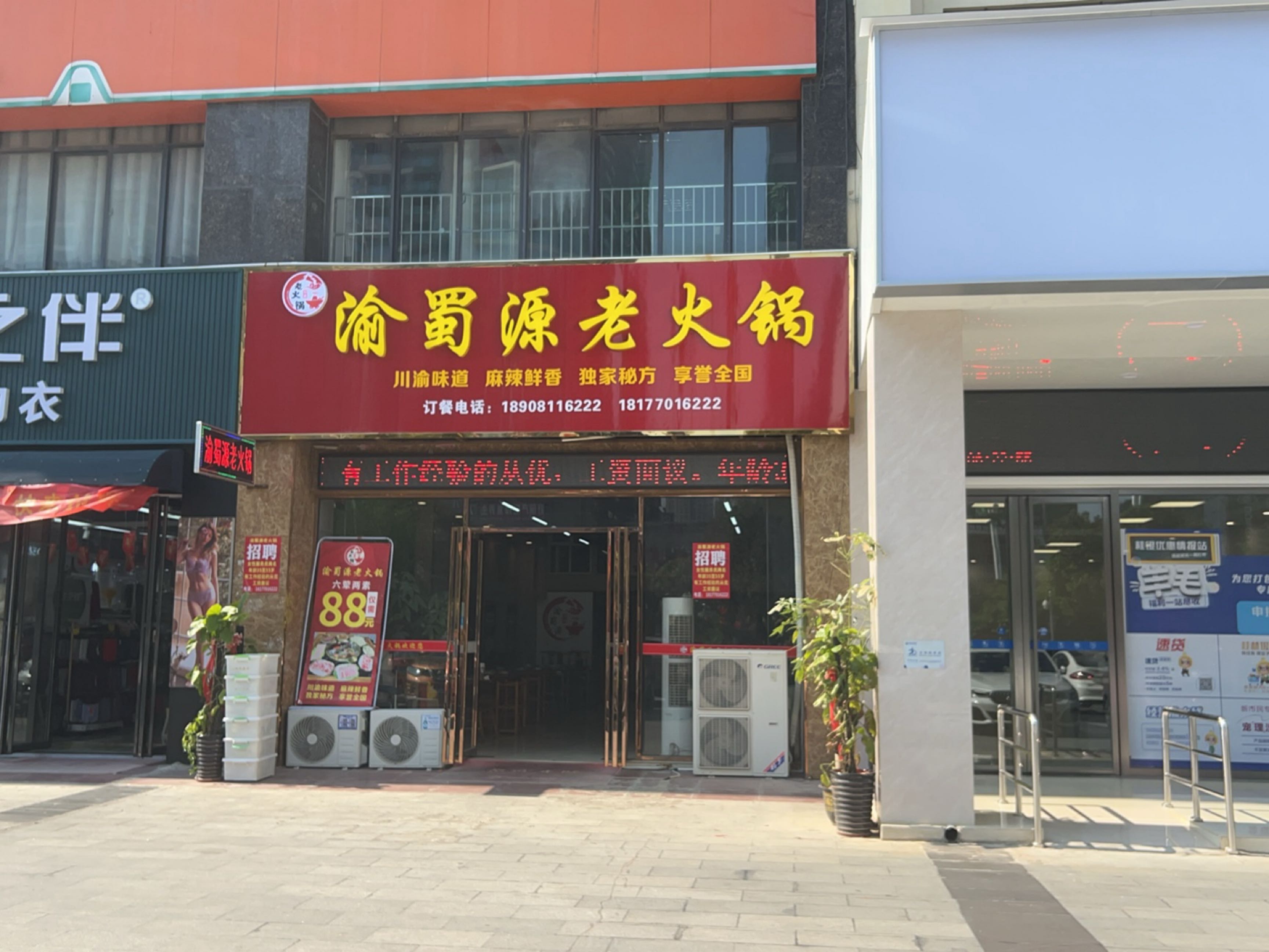 渝蜀源老火锅