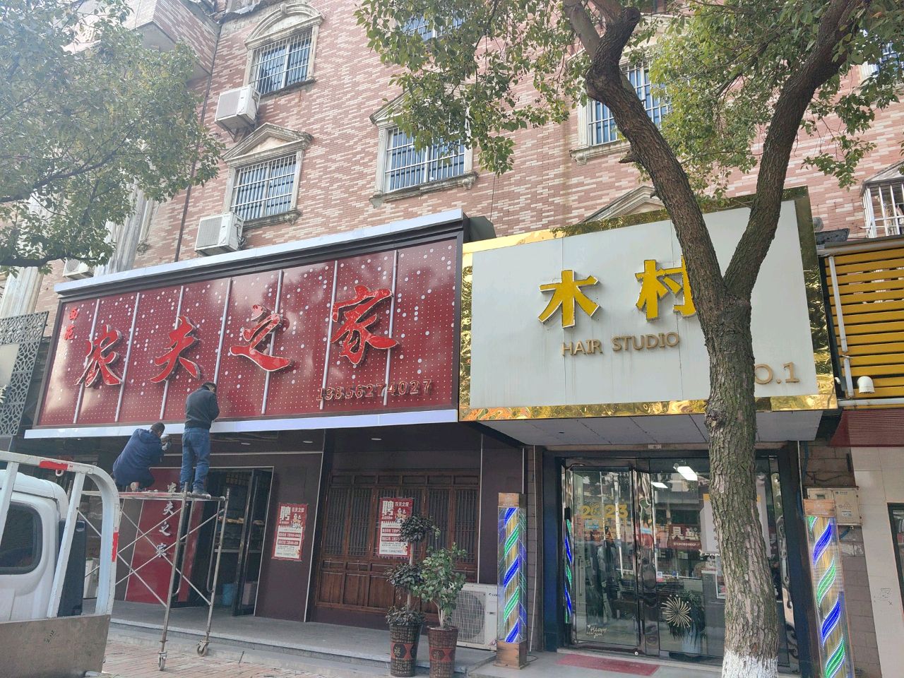 木村HAIR STUDIO(观湖西苑店)