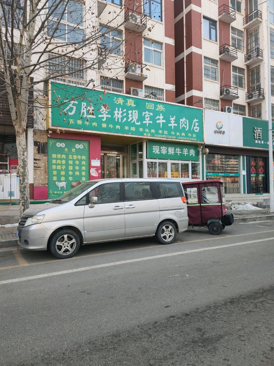 中牟县万胜李彬现宰牛羊肉店