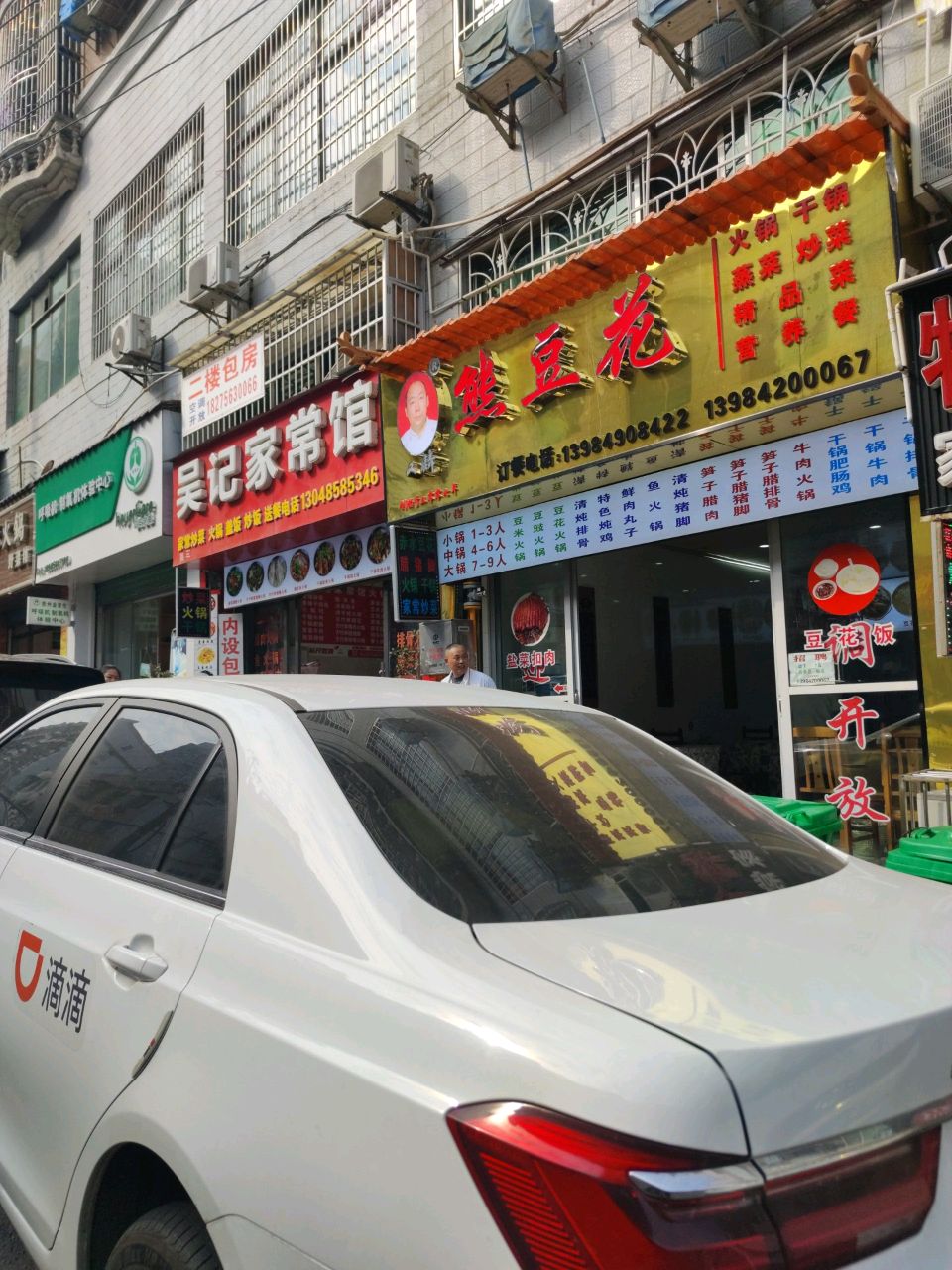 熊豆花火锅干锅(贵阳路店)