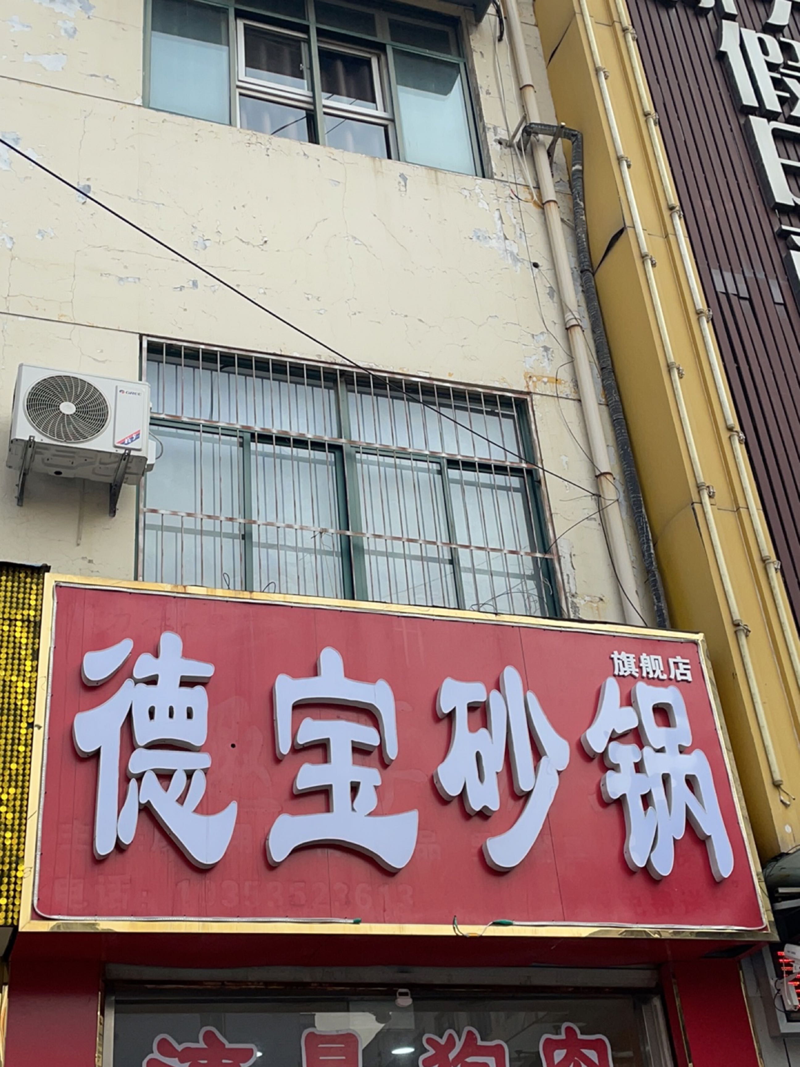 德宝砂锅