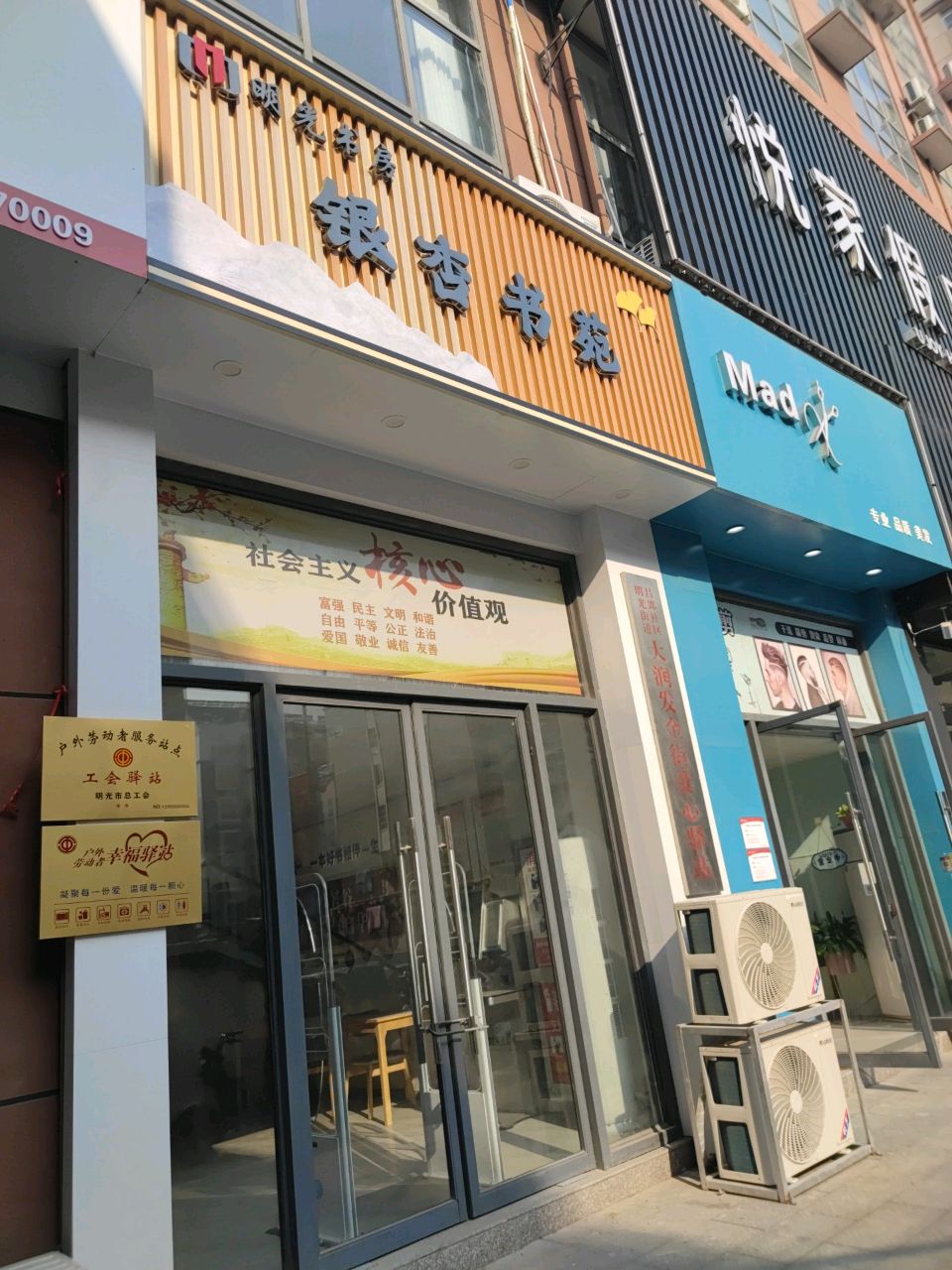 银杏书苑