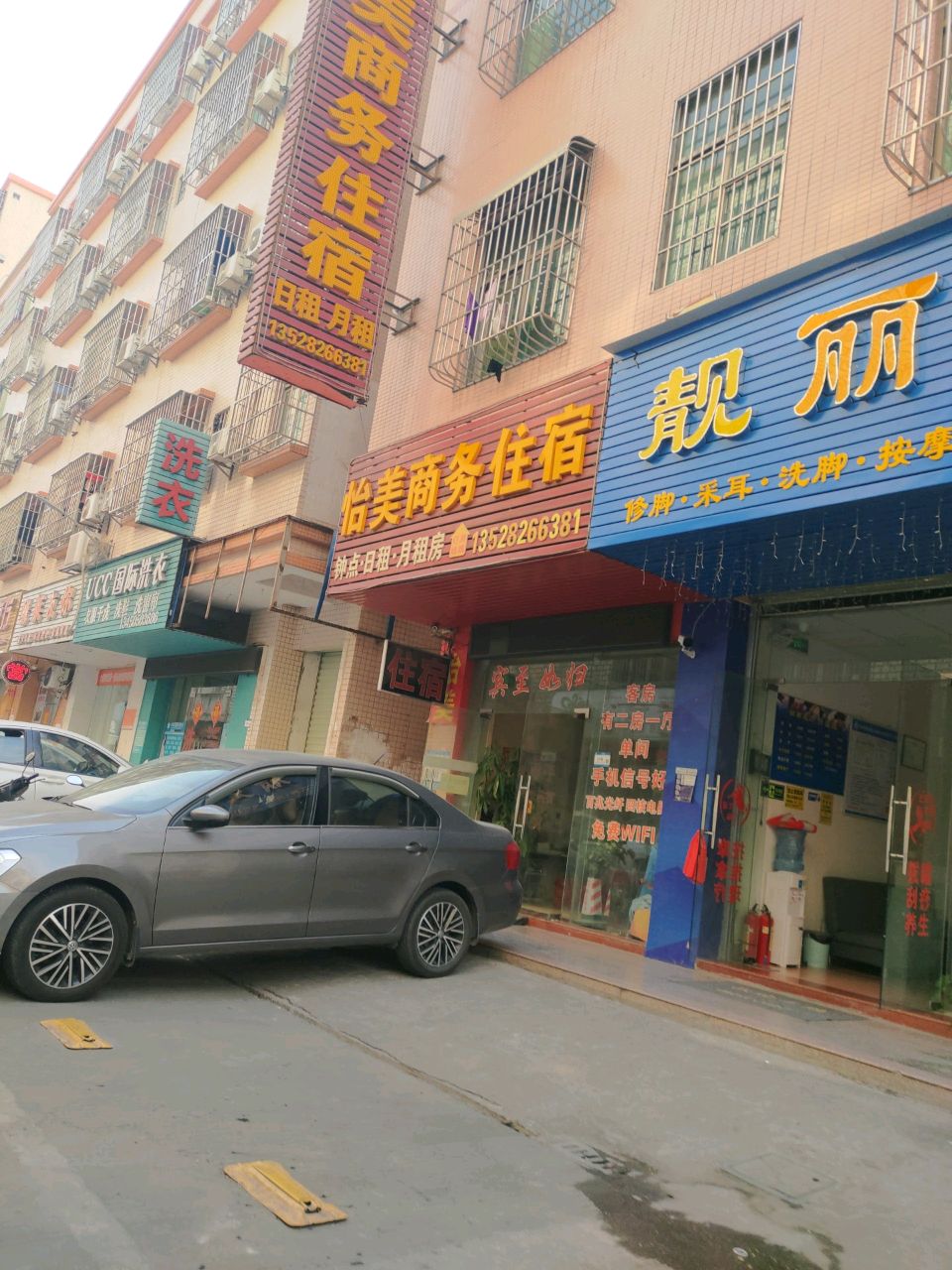 靓丽足疗