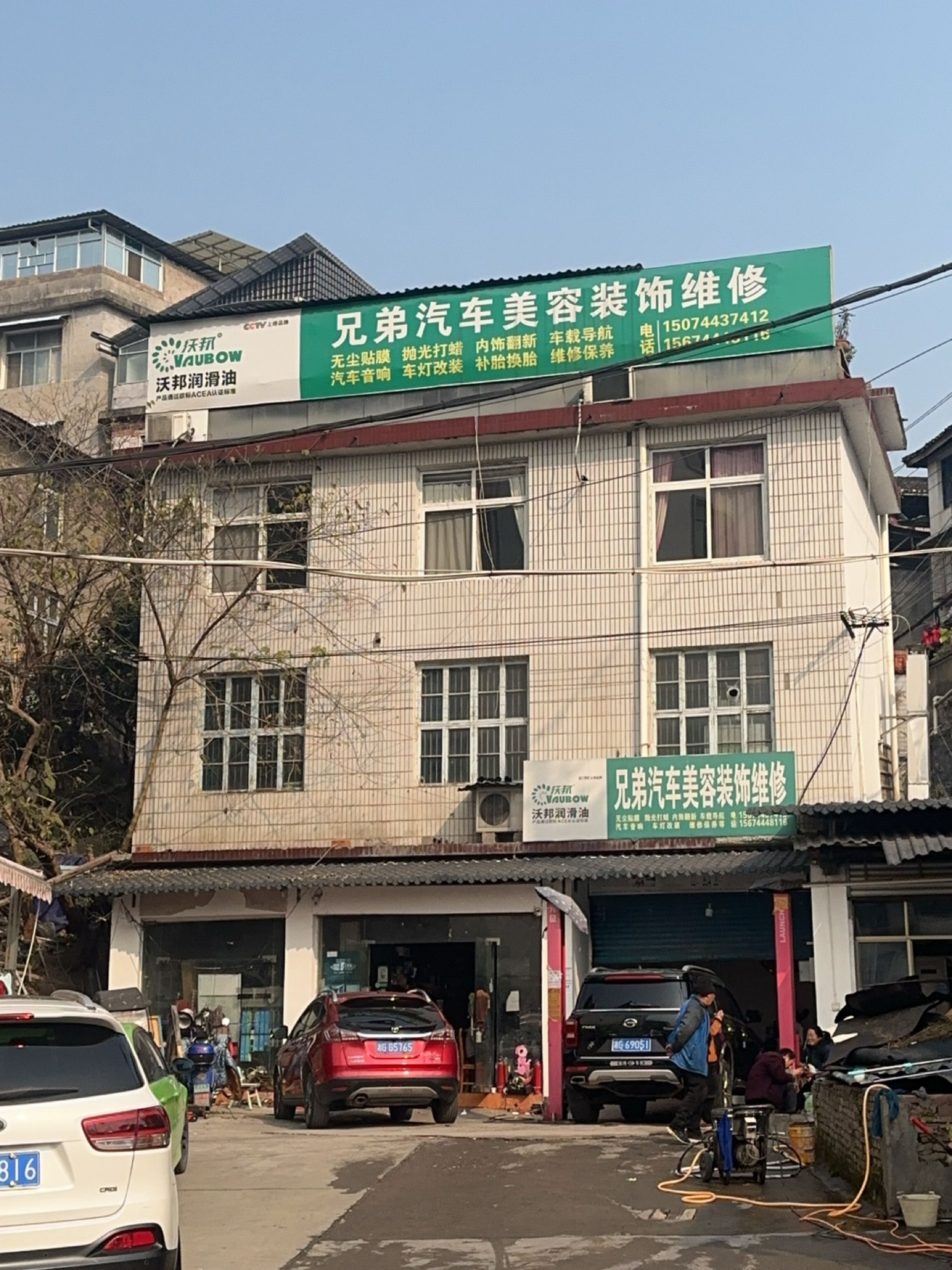 兄弟汽车美容装饰中心(崇文路店)