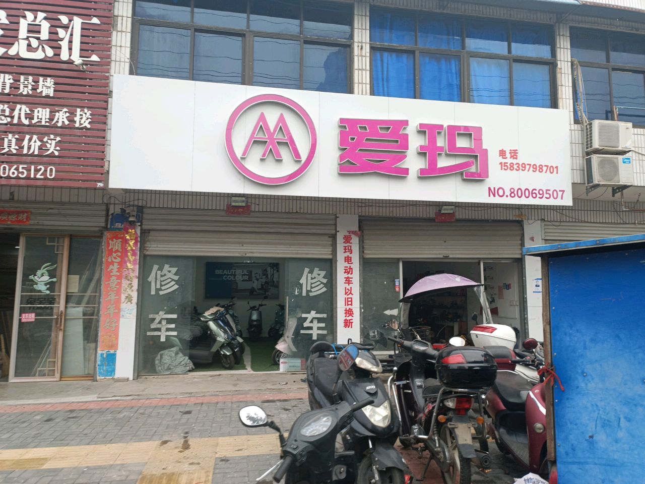 商城县爱玛电动车(美人岗路店)