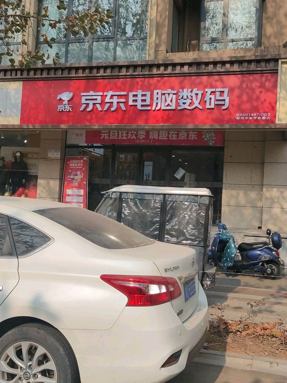 中牟县京东电脑数码(学苑路店)