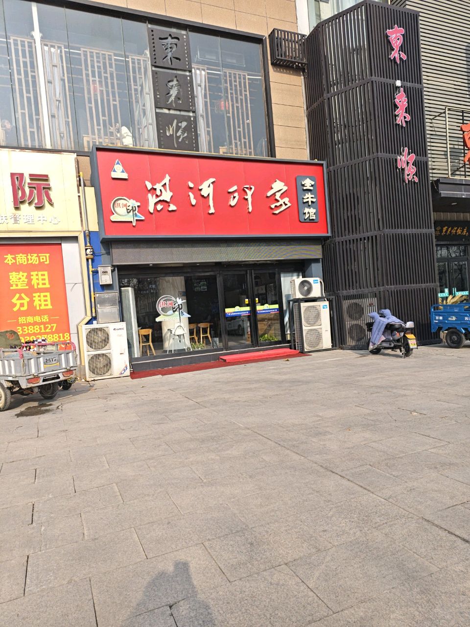 淇河印象全牛馆(裕隆购物中心店)