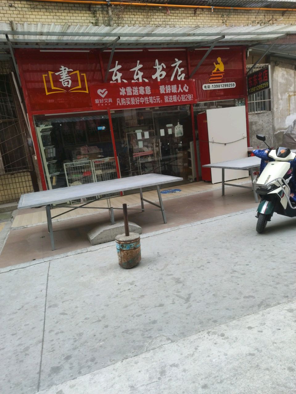 东东书店