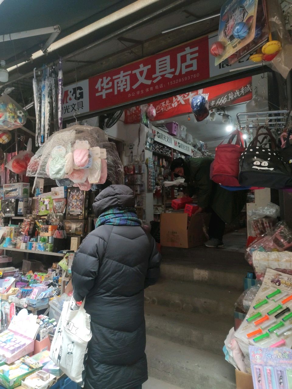 华南文具