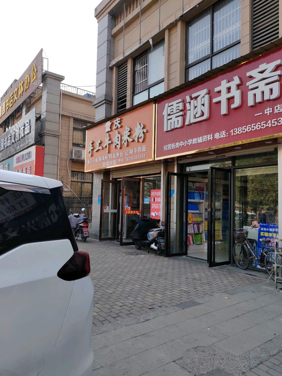 清园书店文创优品(无为一中分店)