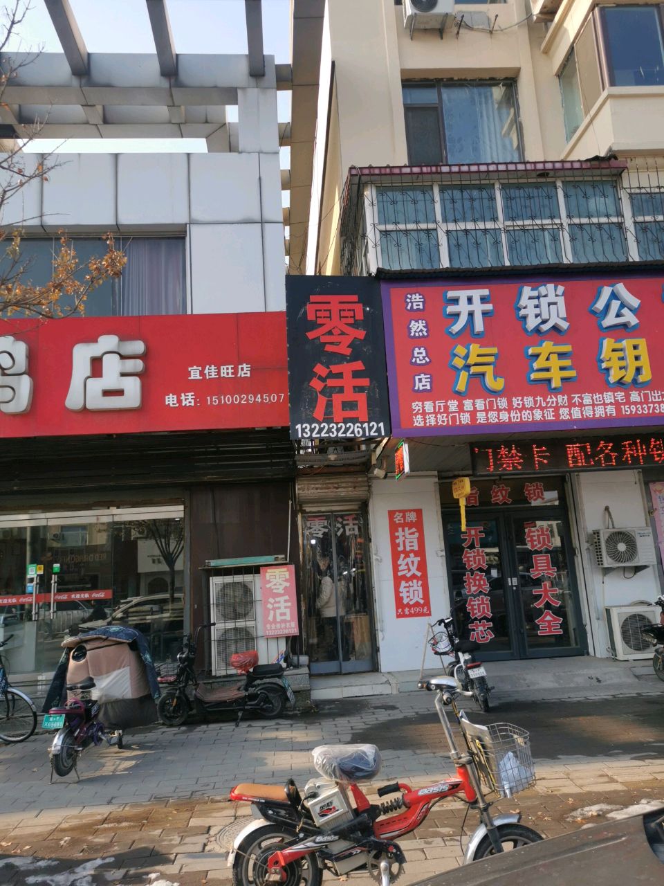 浩然开锁公司(总店)