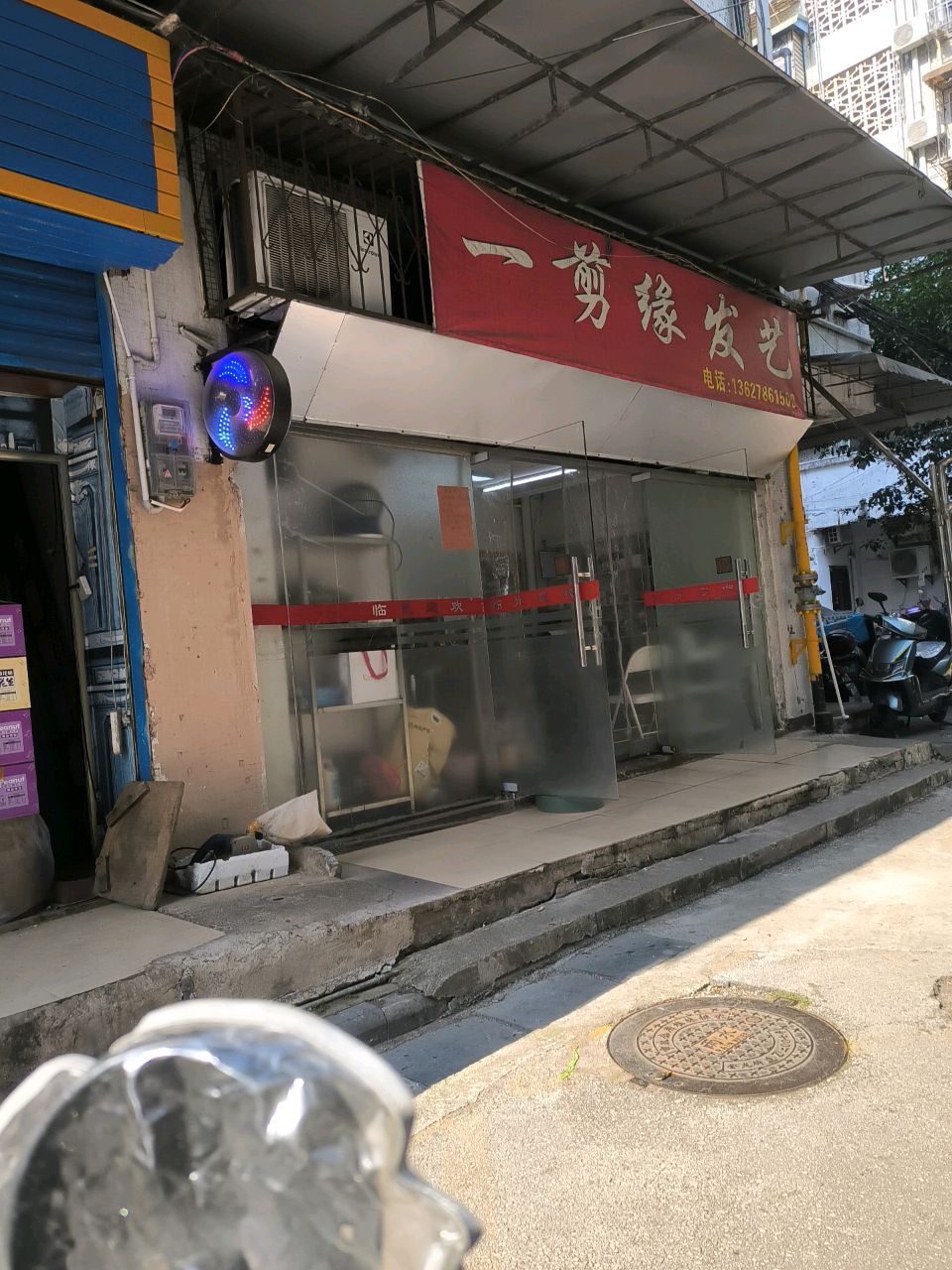 一剪缘发艺(太平路店)