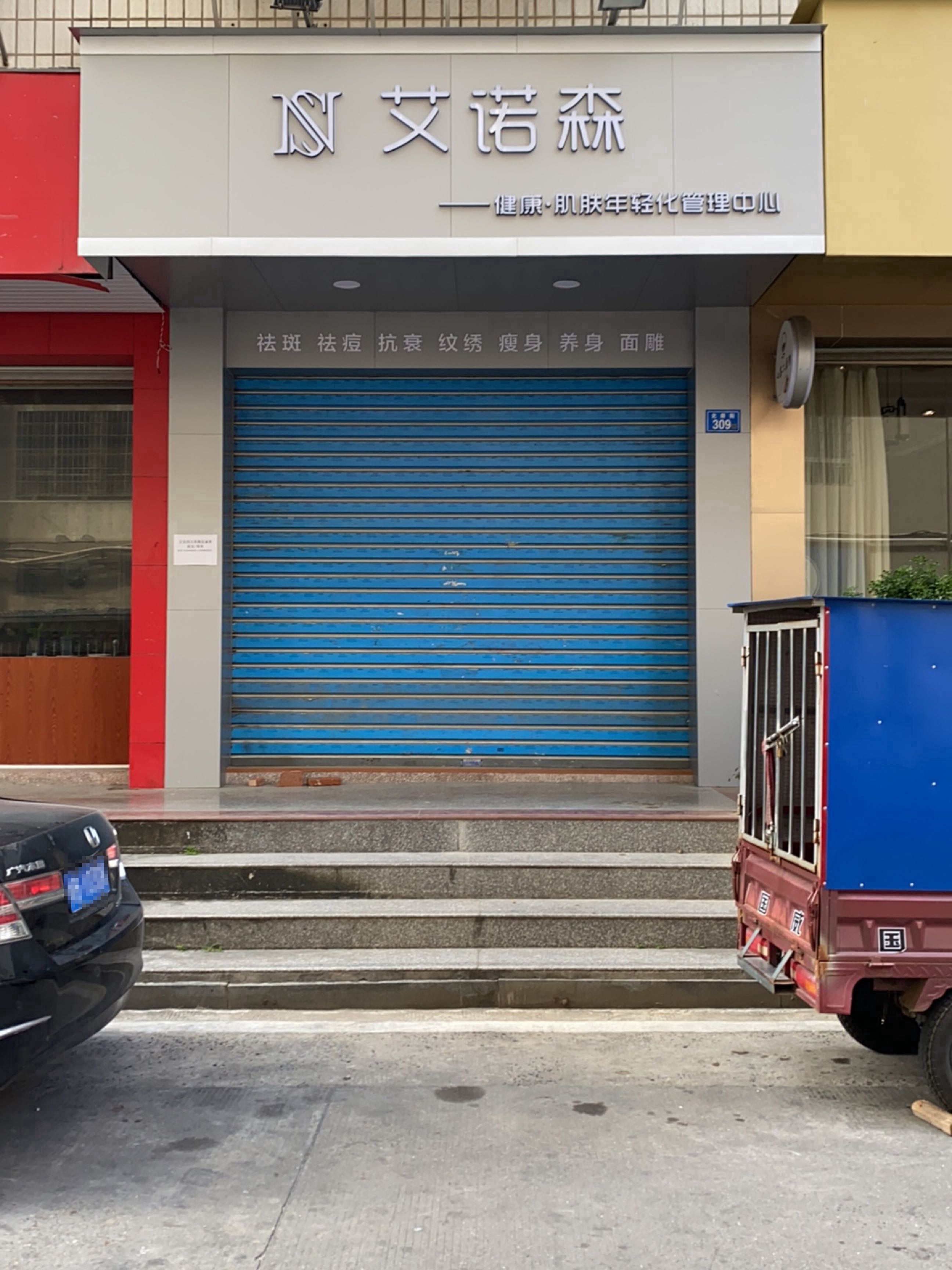 艾诺森专业痣疣斑痘纹绣