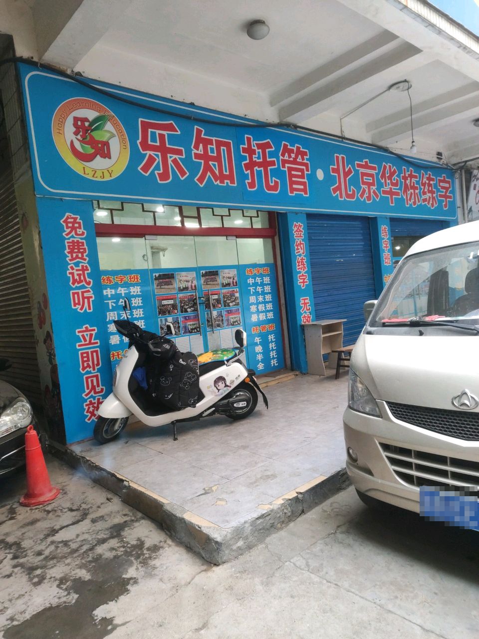 乐知教育(北街校区)