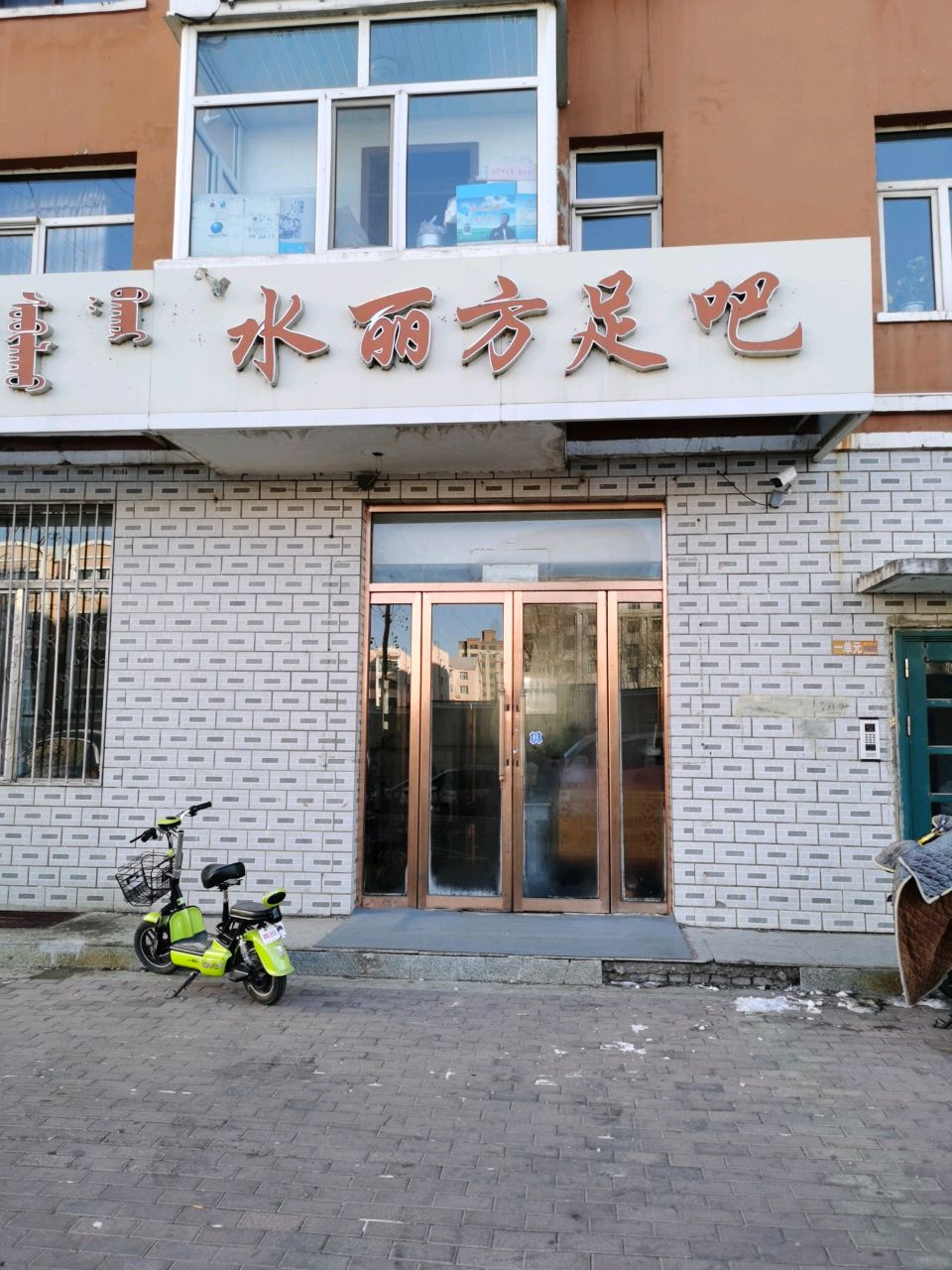 水丽方足吧