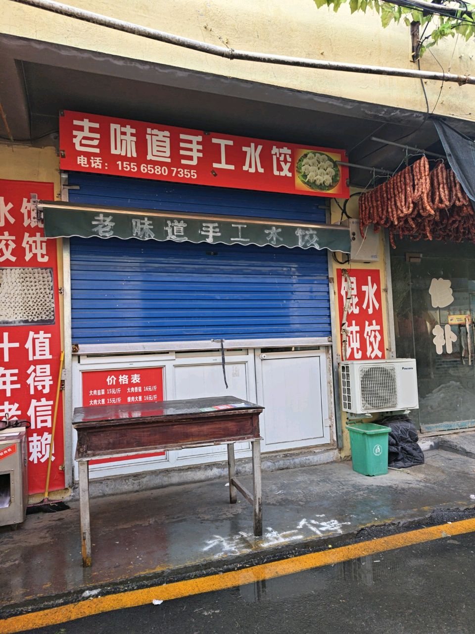 老金道手工水饺