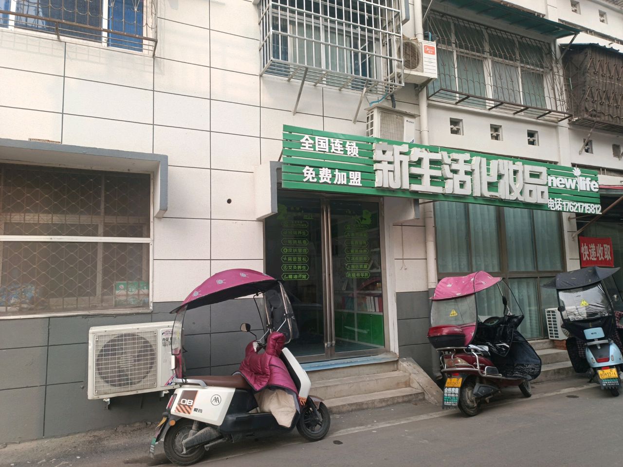 商城县新生活化妆品(黄柏山路店)