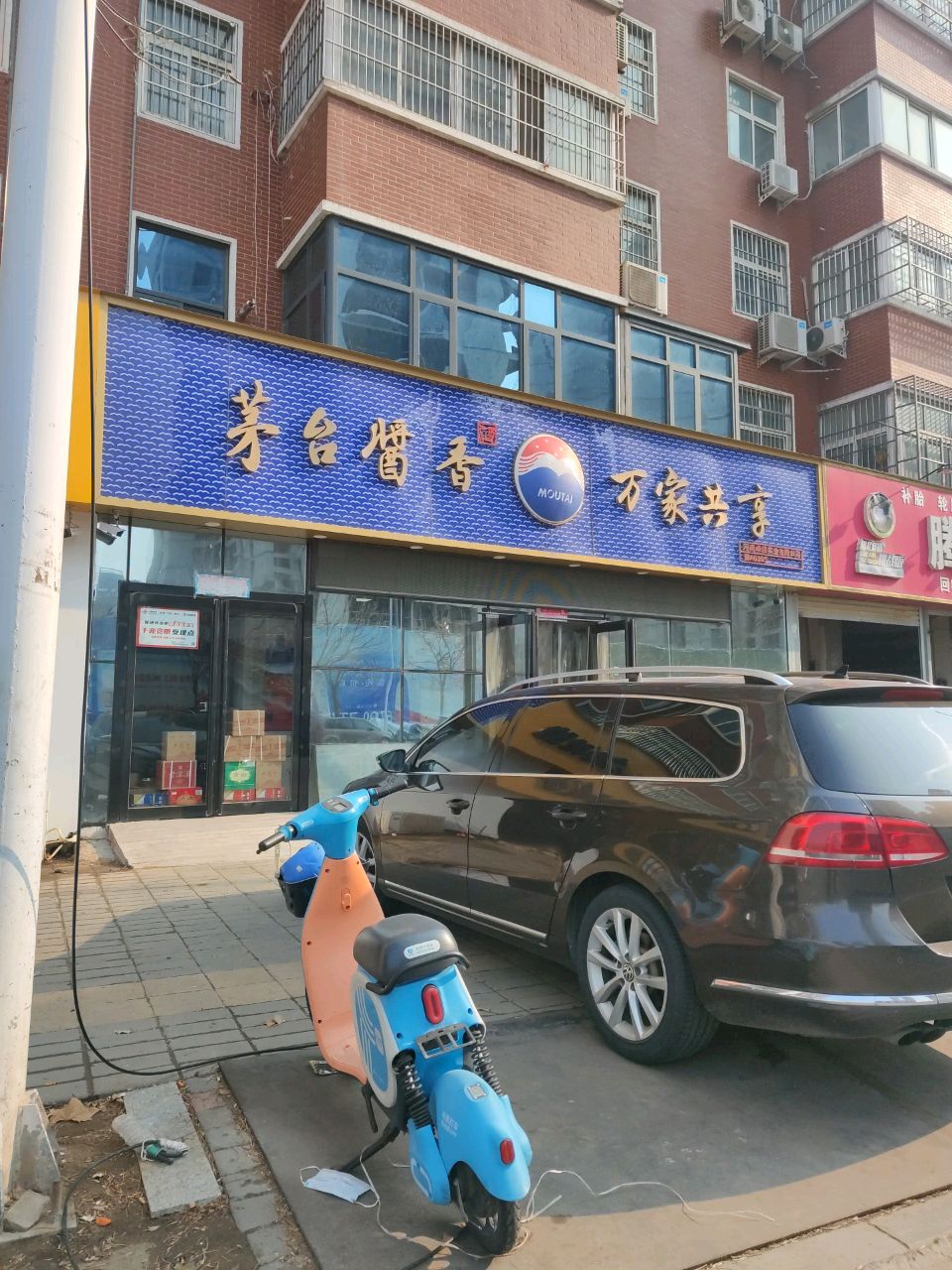 中牟县茅台酱香万家共享(寿圣街店)