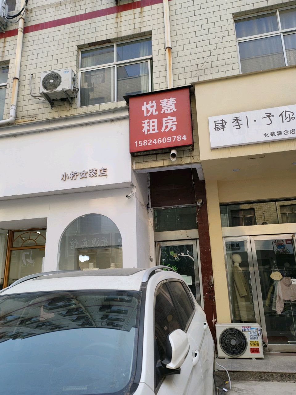 新郑市龙湖镇肆季予你女装集合店