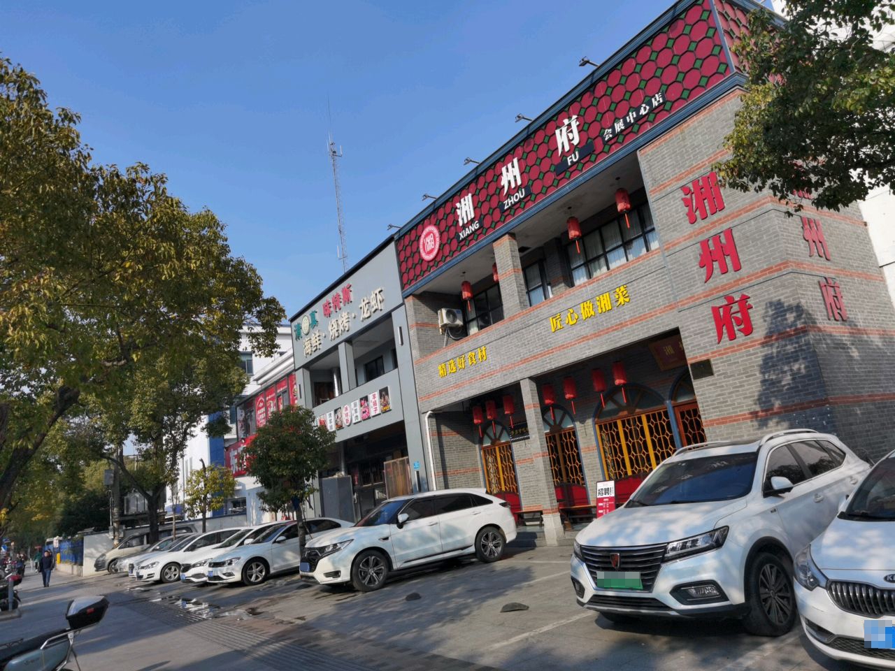 湘州府