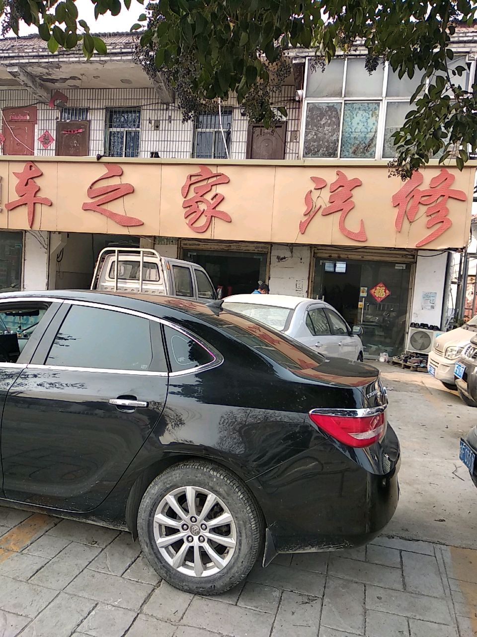 车之家汽修