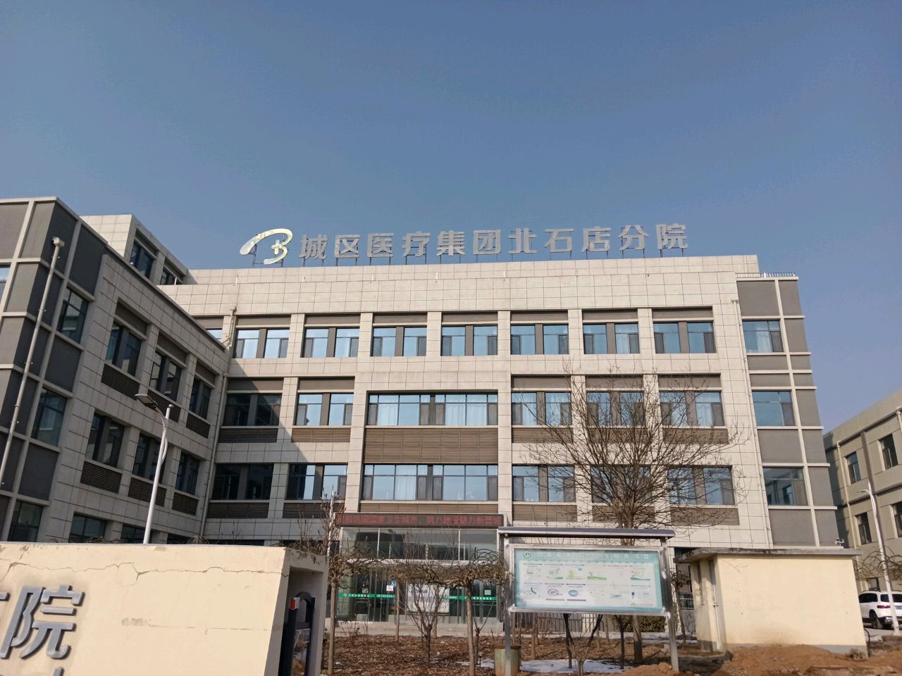 城区医疗集团北石店分院
