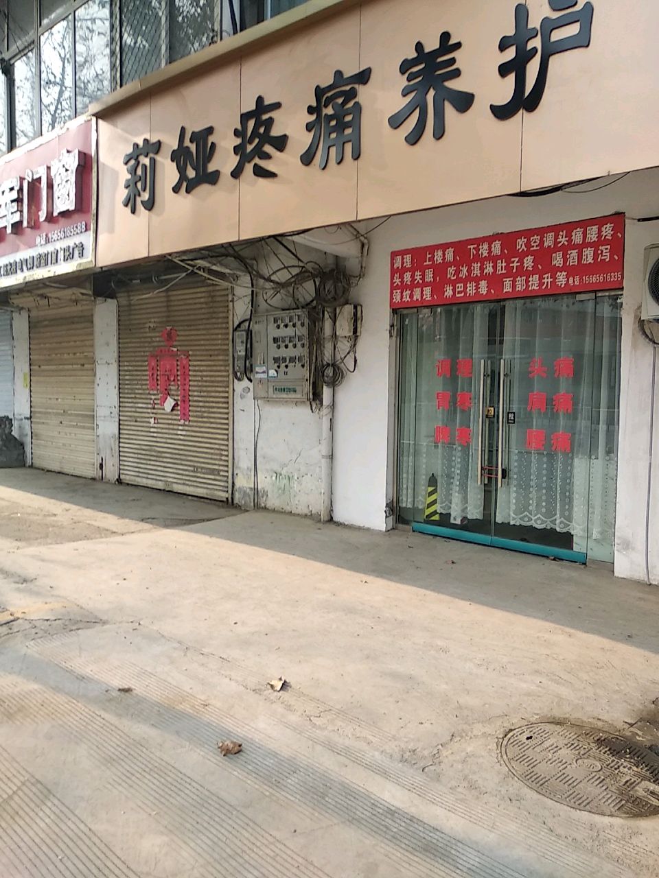 莉娅疼痛养护