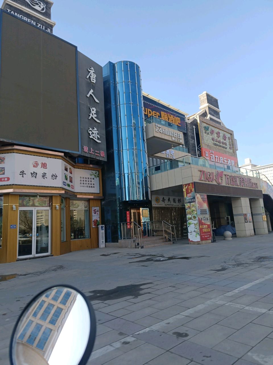 Super嗨酒吧