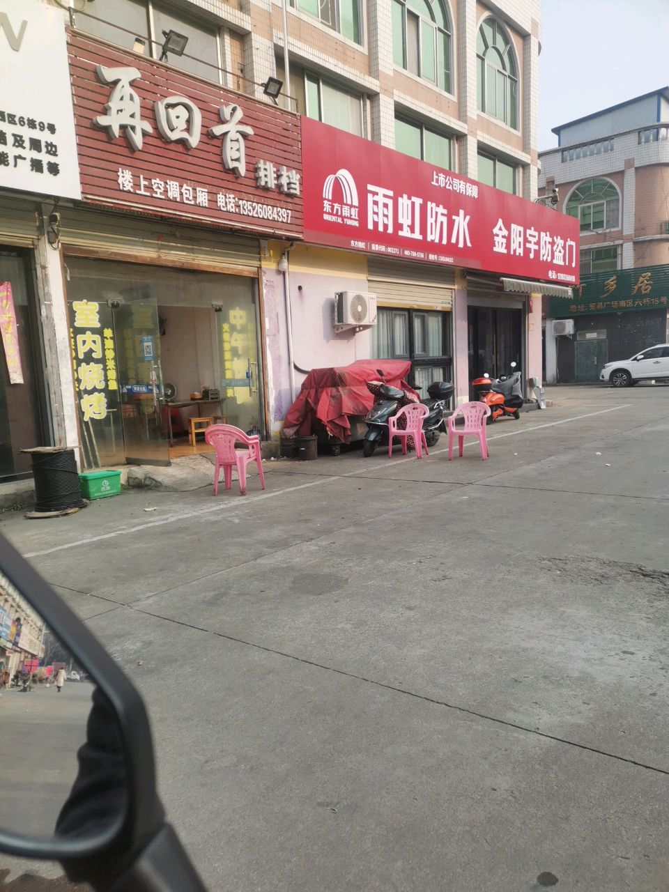 金阳宇防盗门(五星街店)