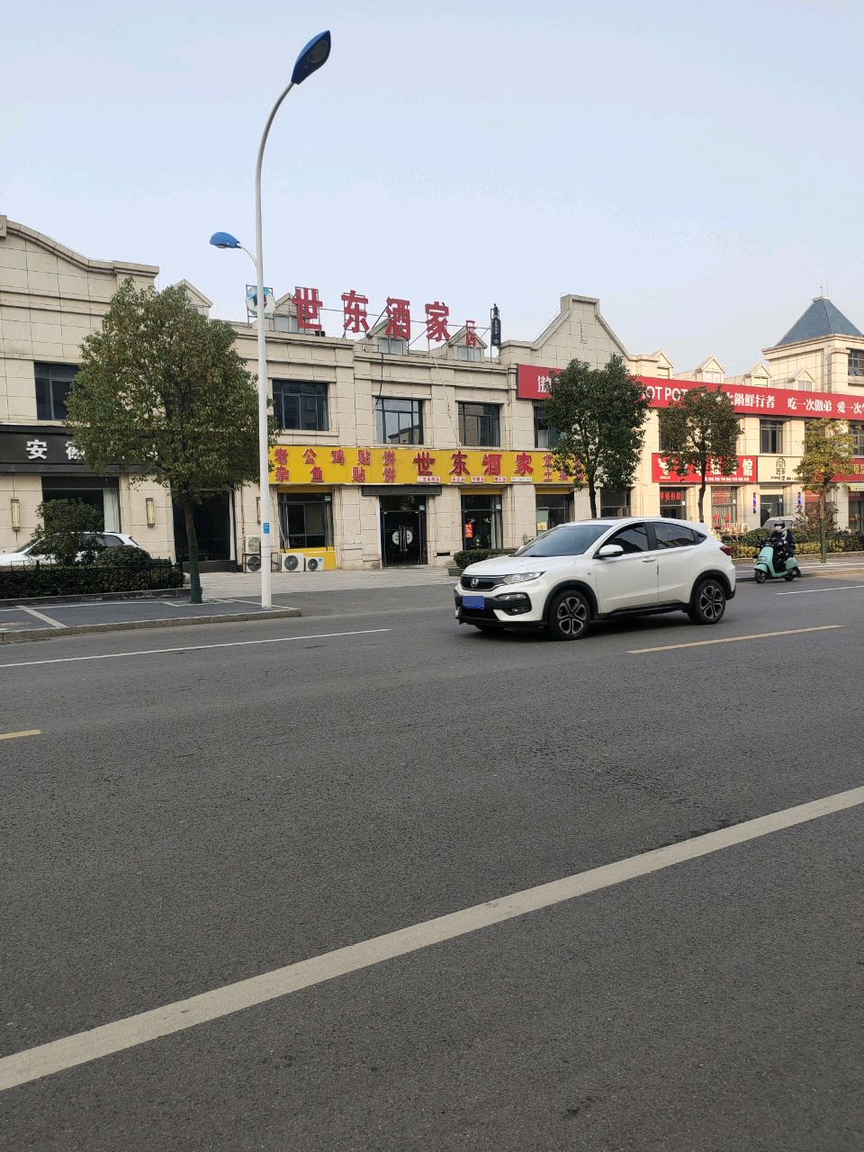 定远县世东酒家老公鸡贴饼