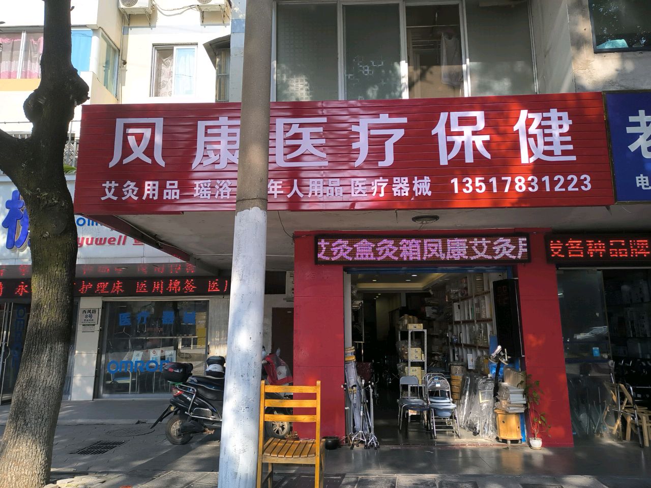凤康医疗保健