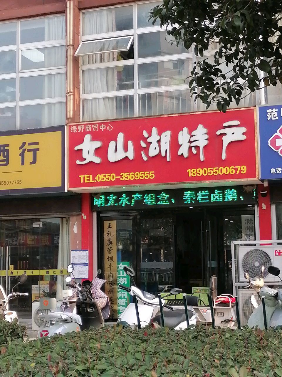鑫仁酒行