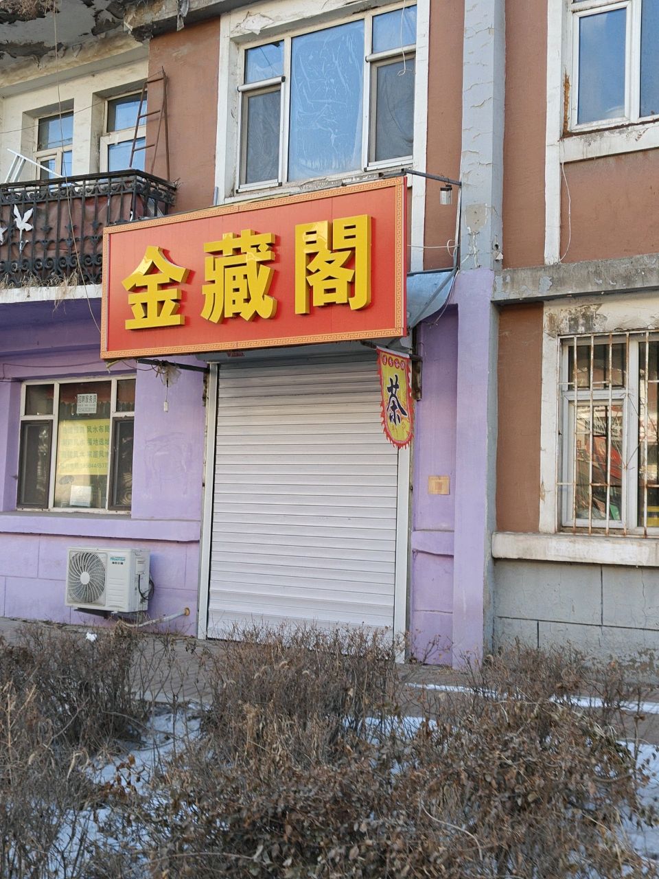 金藏阁