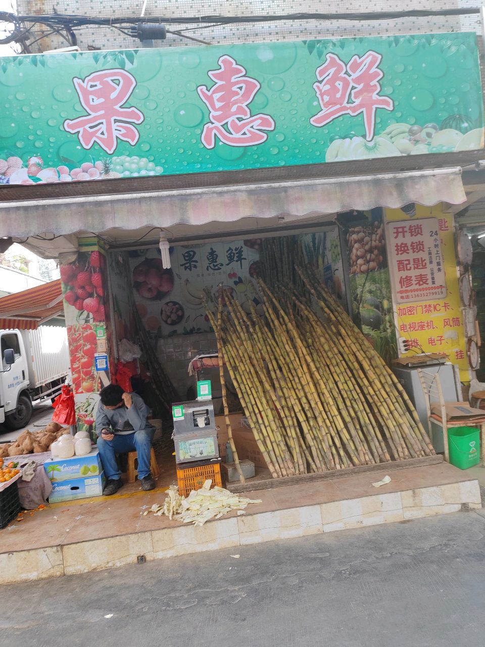 果惠鲜
