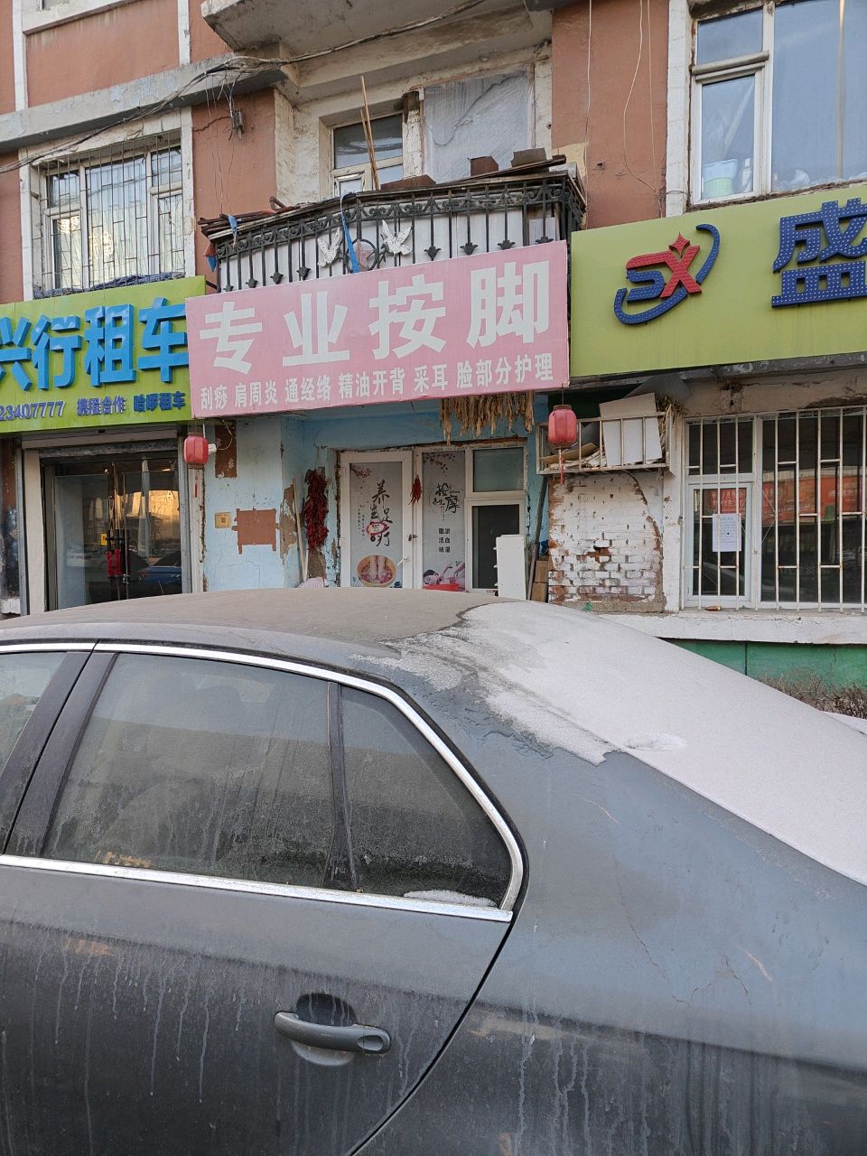 专业按脚