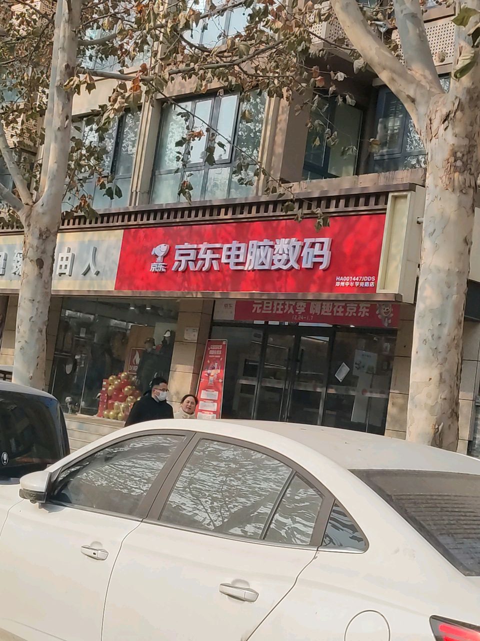 中牟县京东电脑数码(学苑路店)